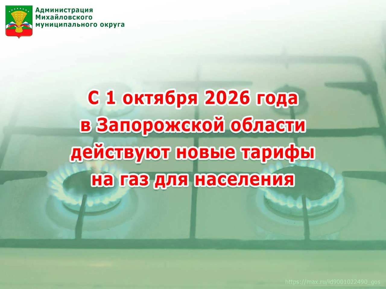Установлены новые цены на газ с 1 октября 2026 года