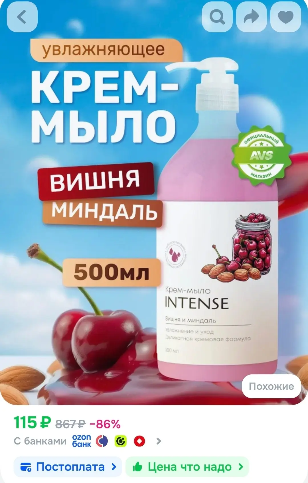 Жидкое крем-мыло INTENSE вишня и миндаль 500 мл. увлажняющее с дозатором Clean&Green