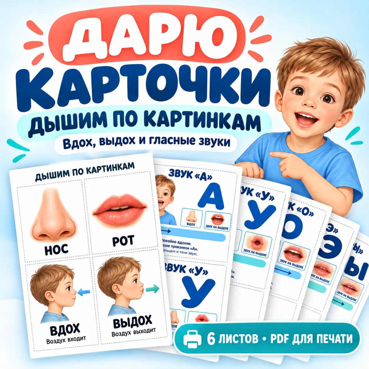 🎁 ДАРЮ КАРТОЧКИ «ДЫШИМ ПО КАРТИНКАМ»!