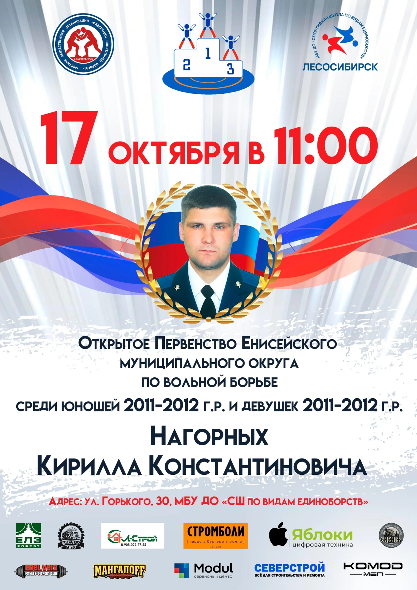 Друзья, болельщики и настоящие любители спорта! Приглашаем вас на IV открытое первенств...