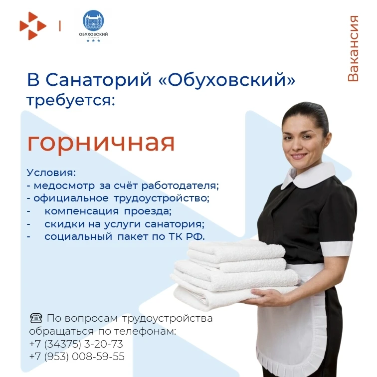 📢 ! В Санаторий "Обуховский требуются:
