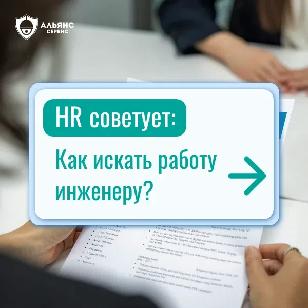 👆Рекомендации по поиску работы инженерам от наших HR