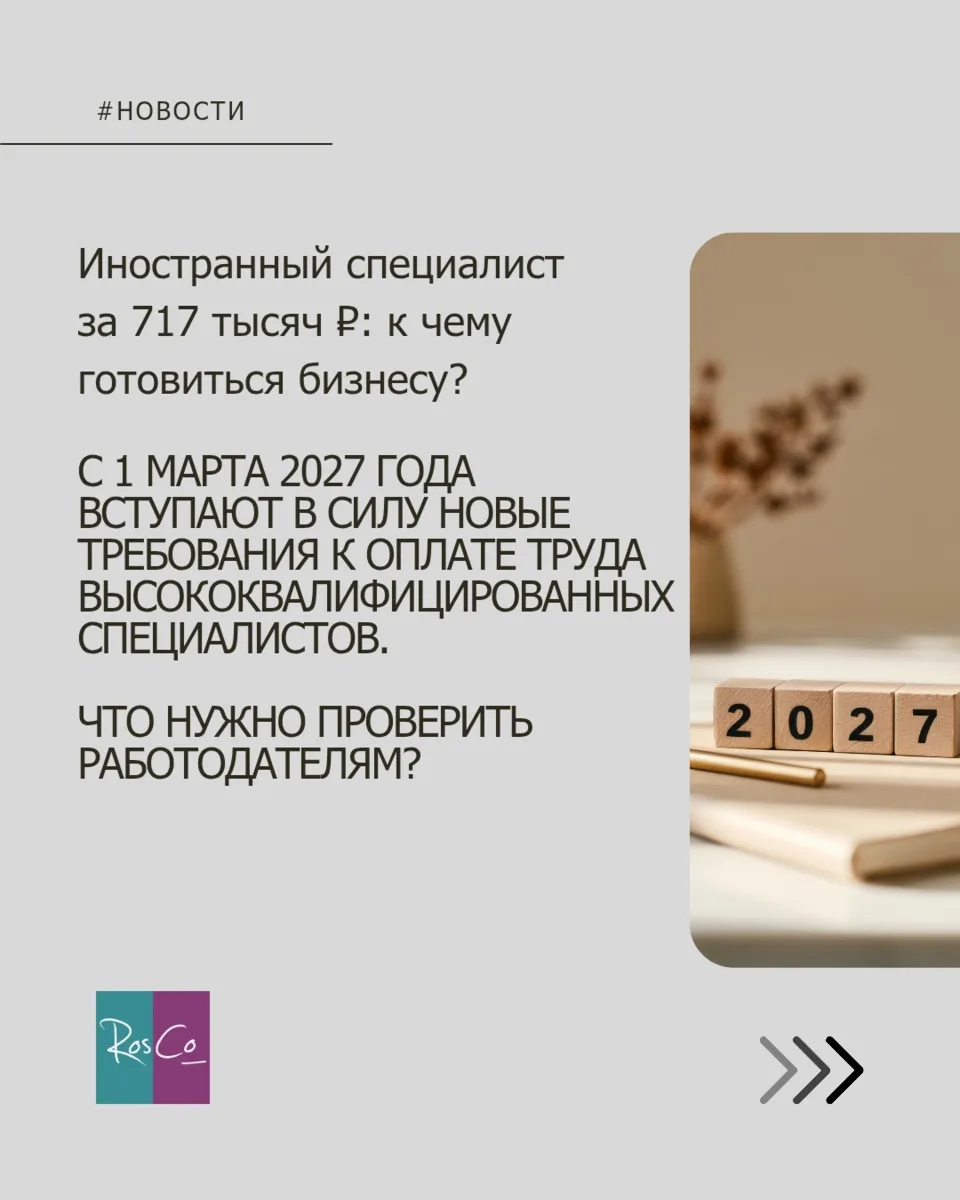 🚨 Иностранный специалист за 717 тысяч: к чему готовиться бизнесу? #чеклист