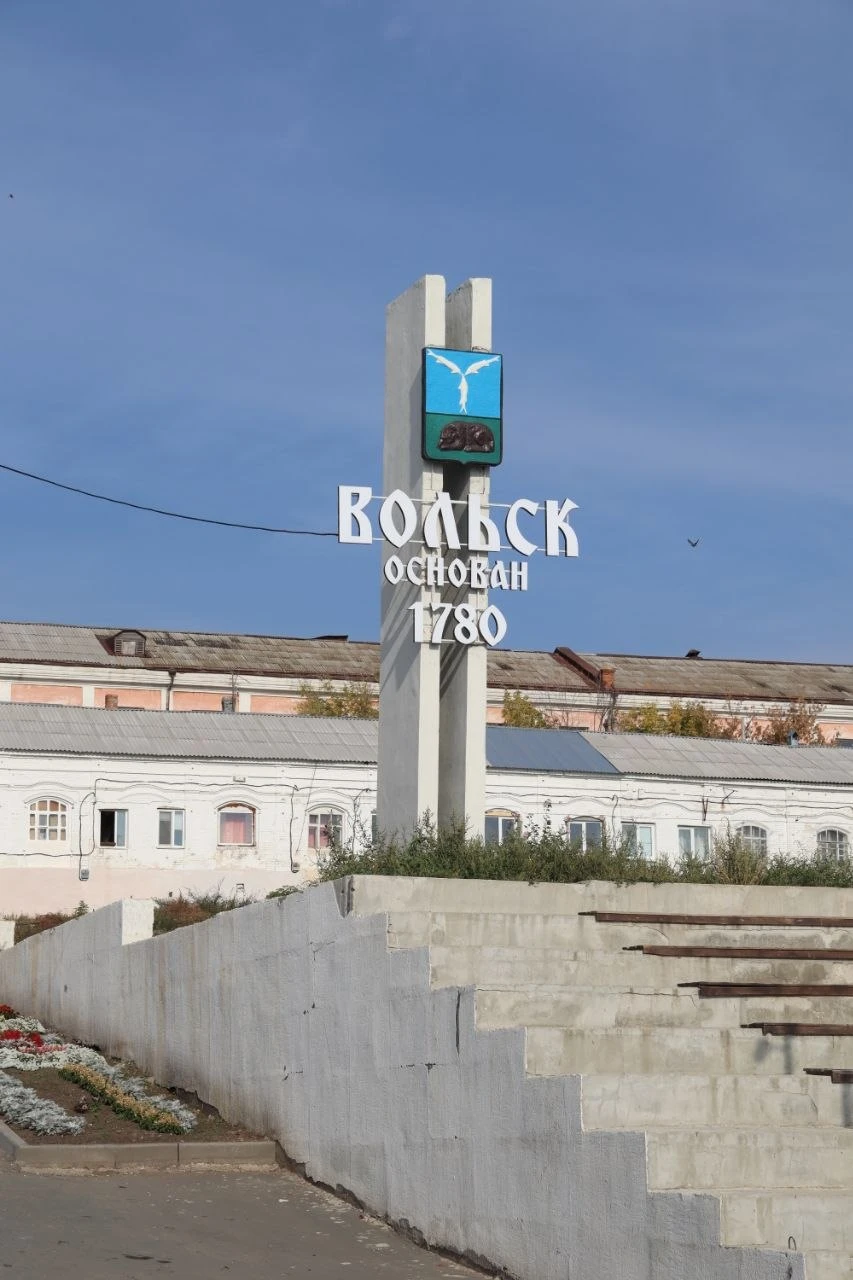 г.Вольск
