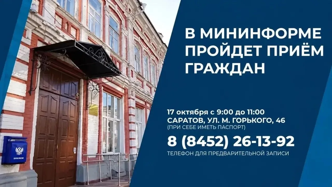 17 октября в министерстве информации и массовых коммуникаций области пройдет прием граждан
