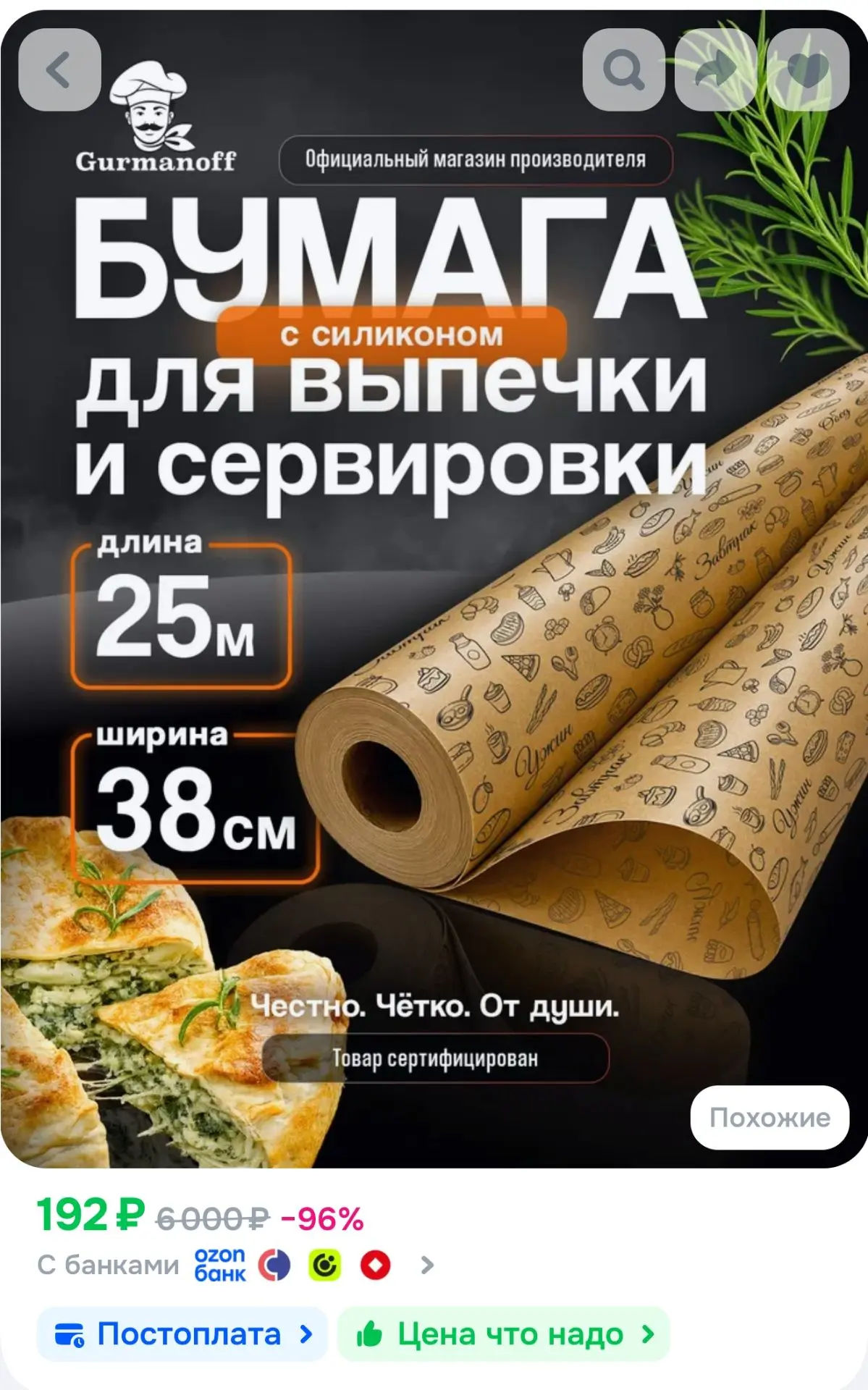 Бумага для выпечки силиконизированная с рисунком 25 м (пергамент) в рулоне для выпекани...