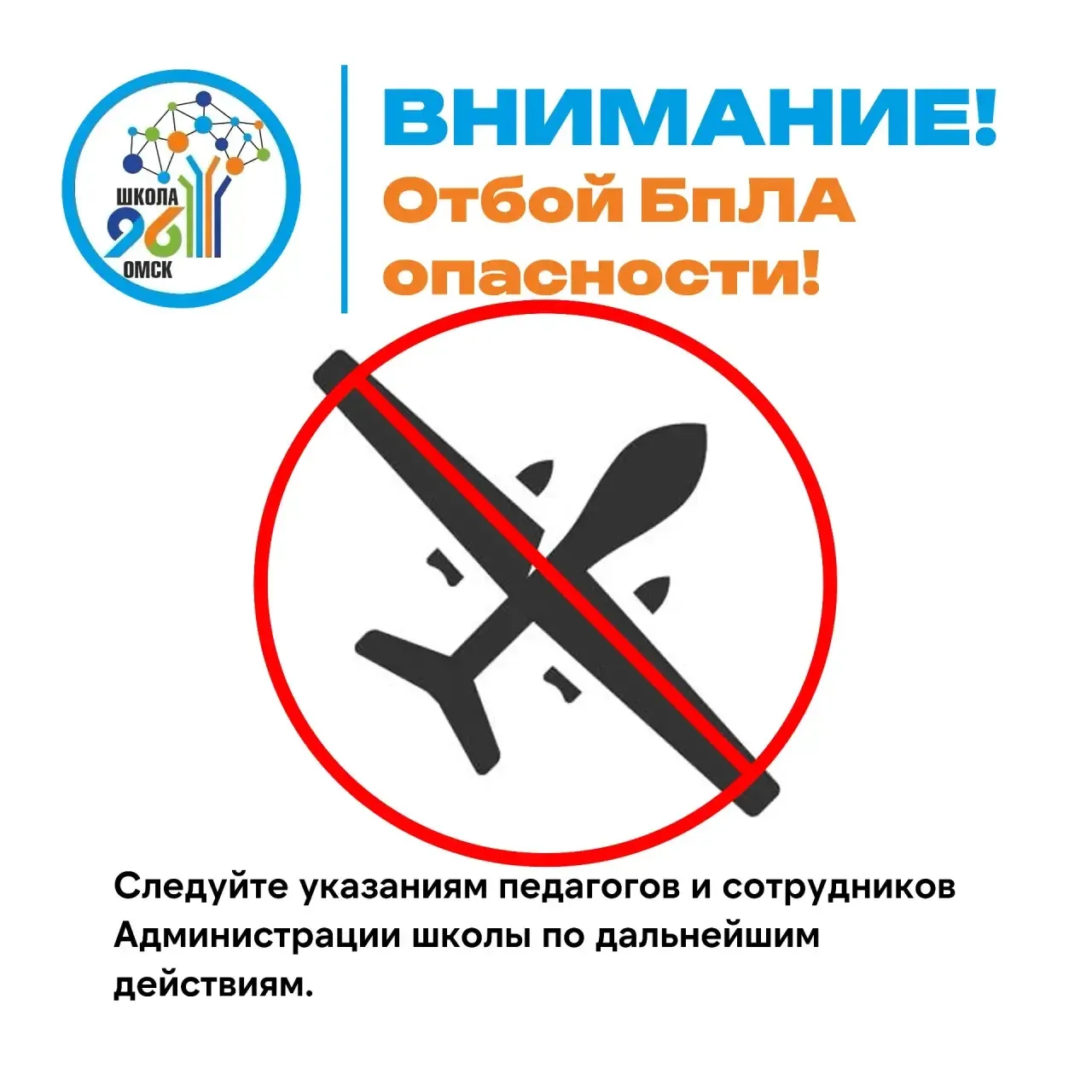 ❗️Внимание! Школа!