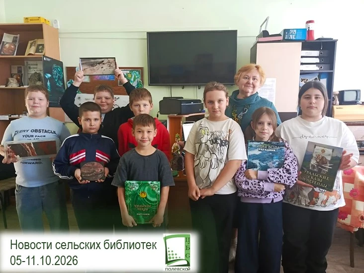 📰 НОВОСТИ СЕЛЬСКИХ БИБЛИОТЕК: ГЛАВНОЕ ЗА НЕДЕЛЮ (05.10–11.10)