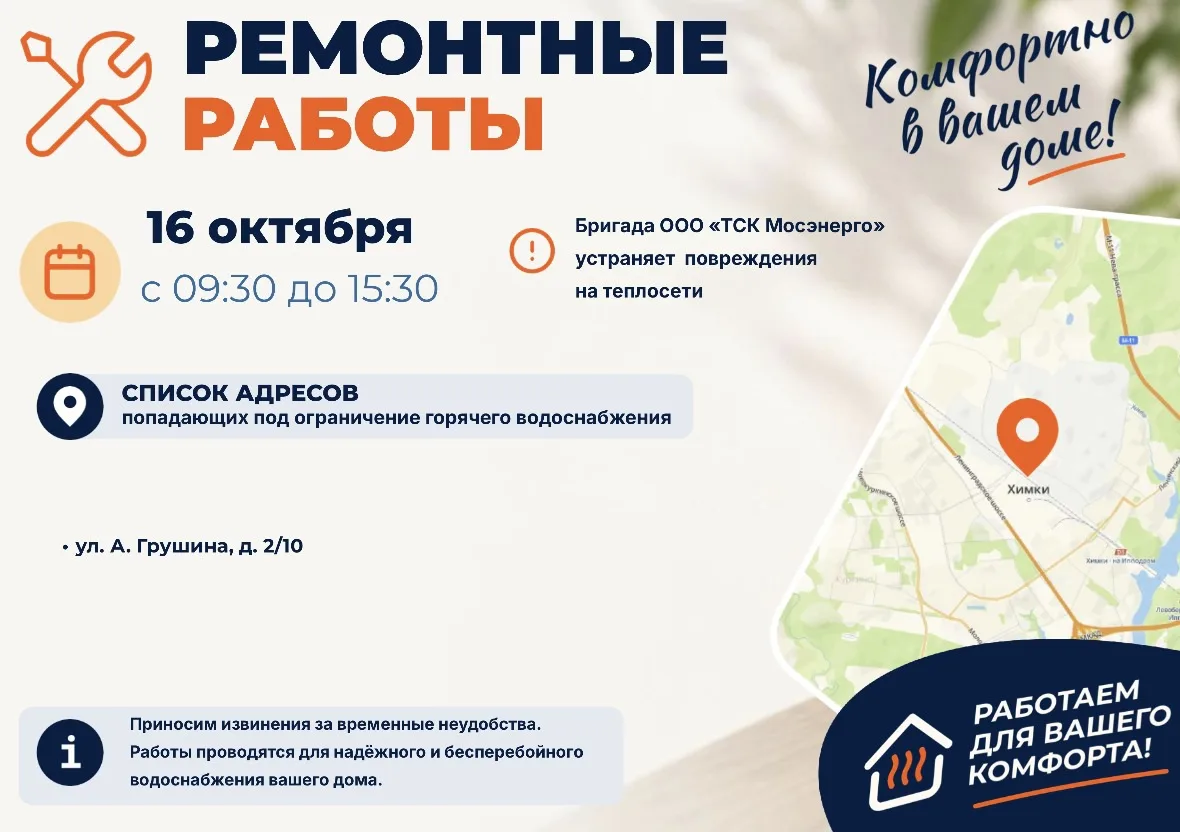 Где в Химках ведут восстановительные работы