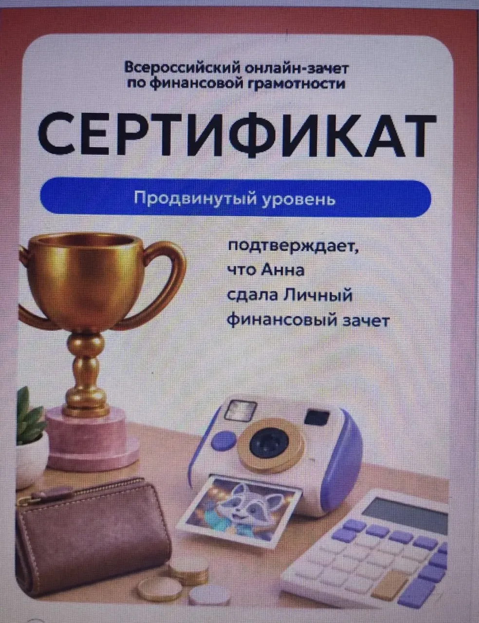 Преподаватели нашей ДШИ приняли участие в IX Всероссийском онлайн-зачете по финансовой ...