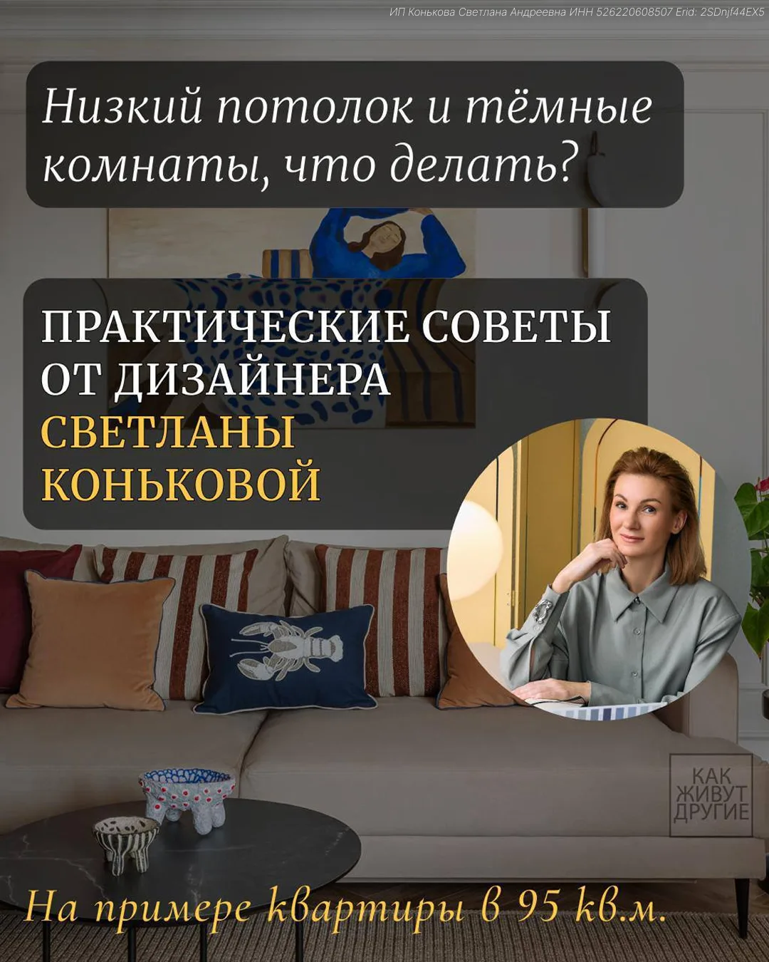 Бывает, смотришь на свою квартиру с несущими стенами и низкими потолками и думаешь, что...