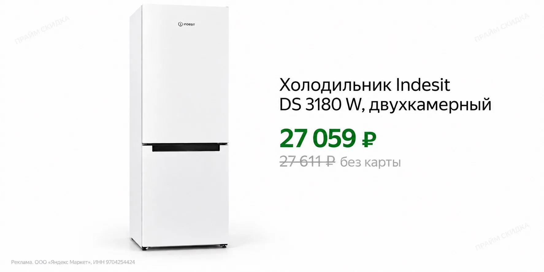 ⭐️Холодильник Indesit DS 3180 W, двухкамерный, капельная разморозка, белый