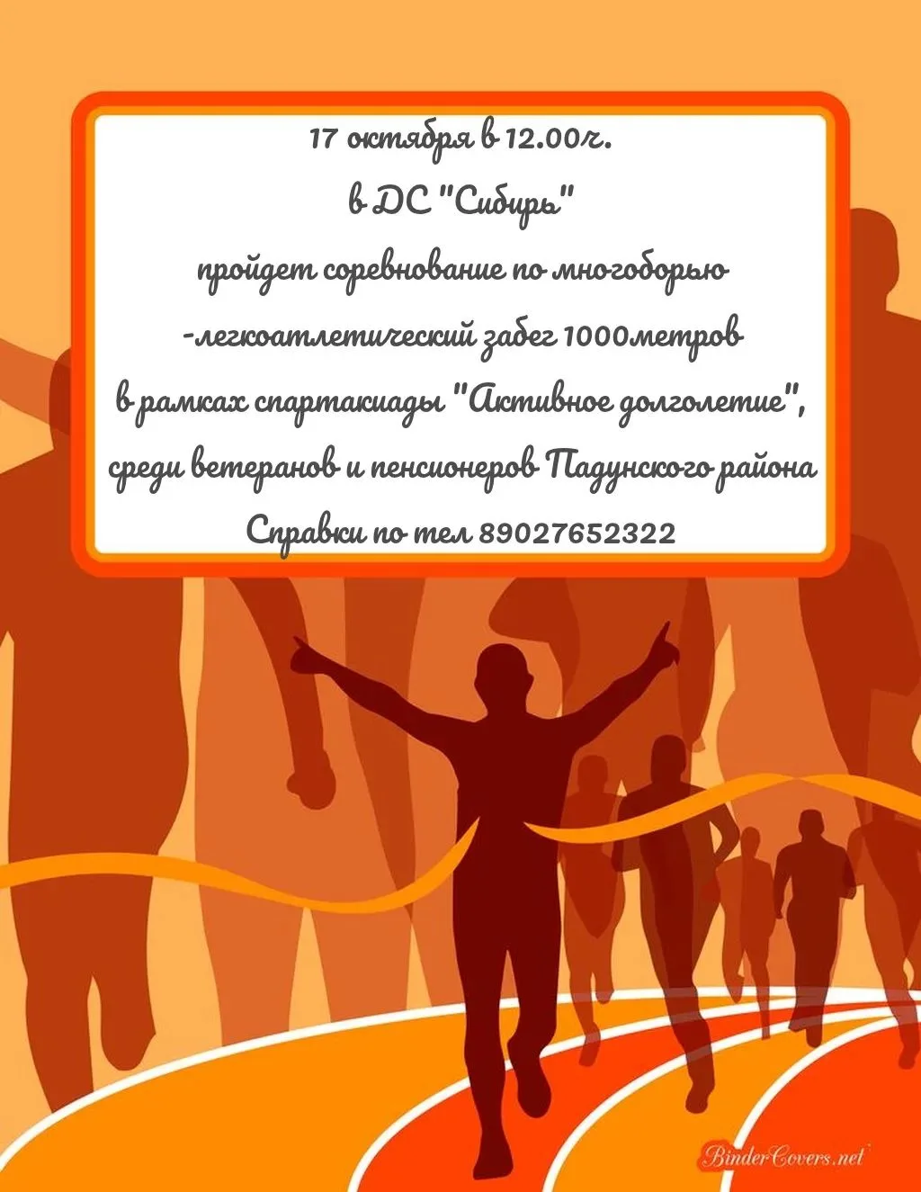 🔥 Готовьтесь к старту! 🔥