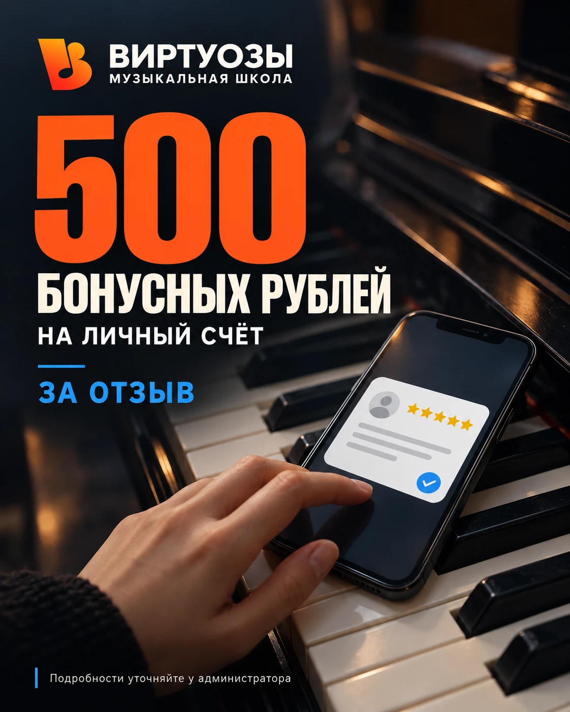 Один отзыв = 500 бонусных рублей на личный счёт 🎁