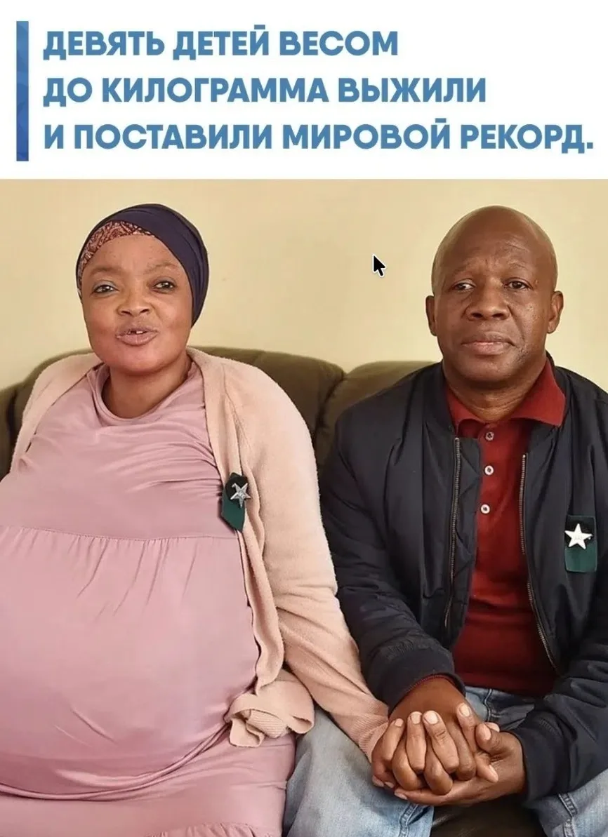 Когда Халима Сиссе ждала семерых детей, родились девять: пять девочек и четыре мальчика...
