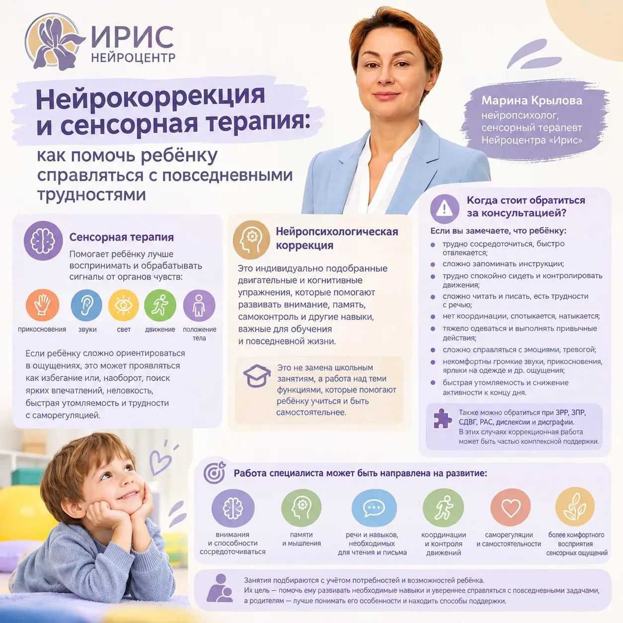 🧠 Нейрокоррекция и сенсорная интеграция: как помочь ребёнку справляться с повседневным...