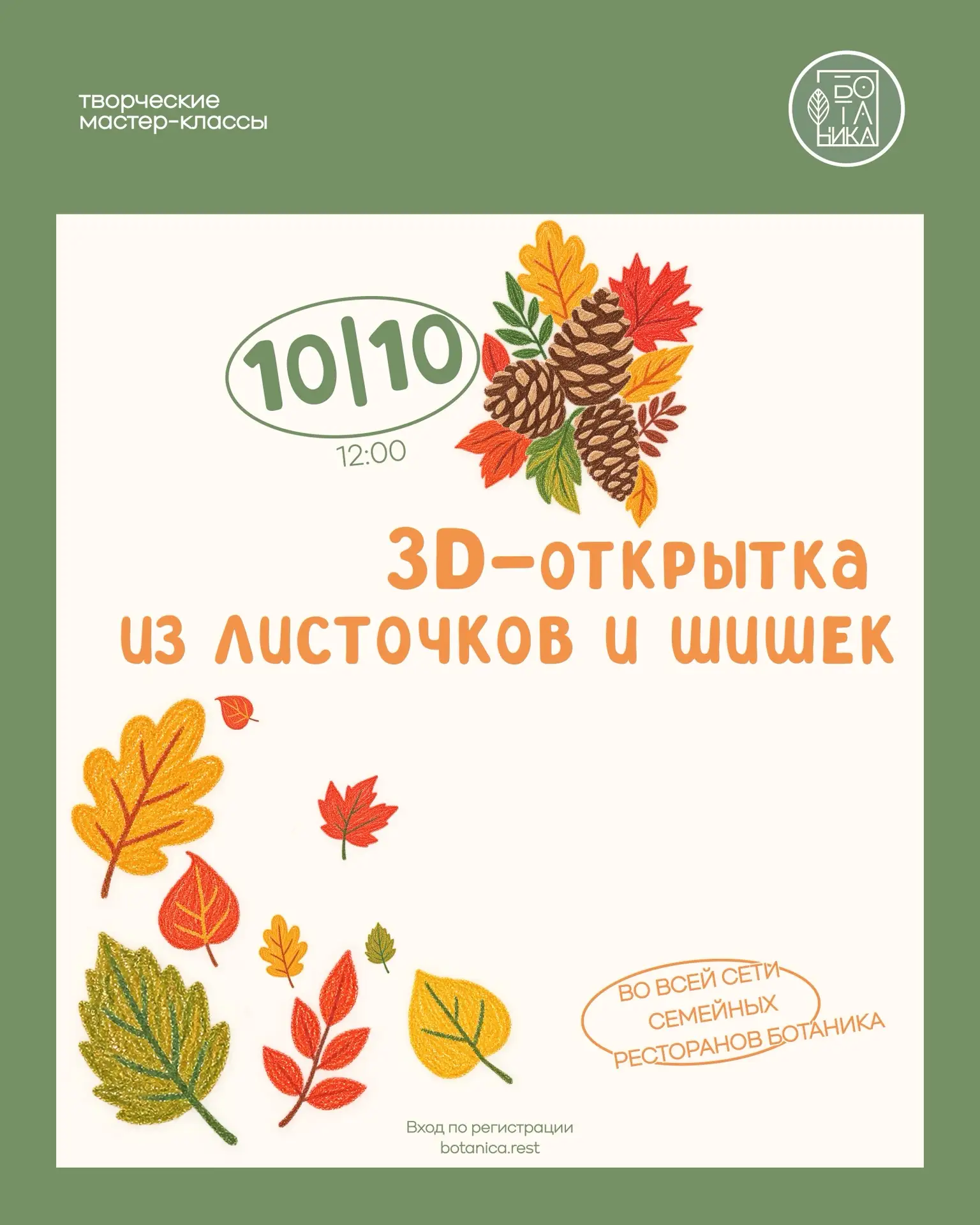 На этих выходных в «Ботанике на песке» — два детских мастер-класса 🍂🍅