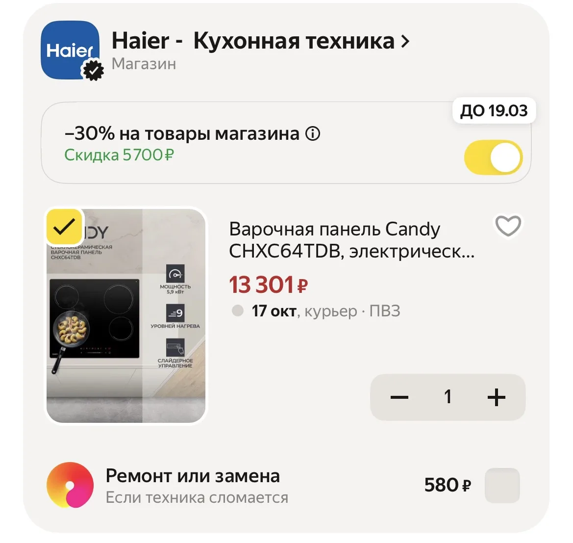 Применяем промокод в корзине ‼️