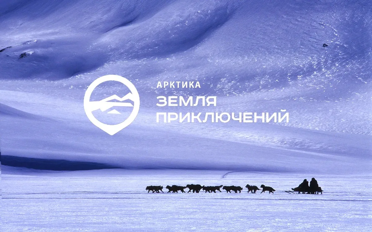 Покажите Арктику и выиграйте денежный приз!