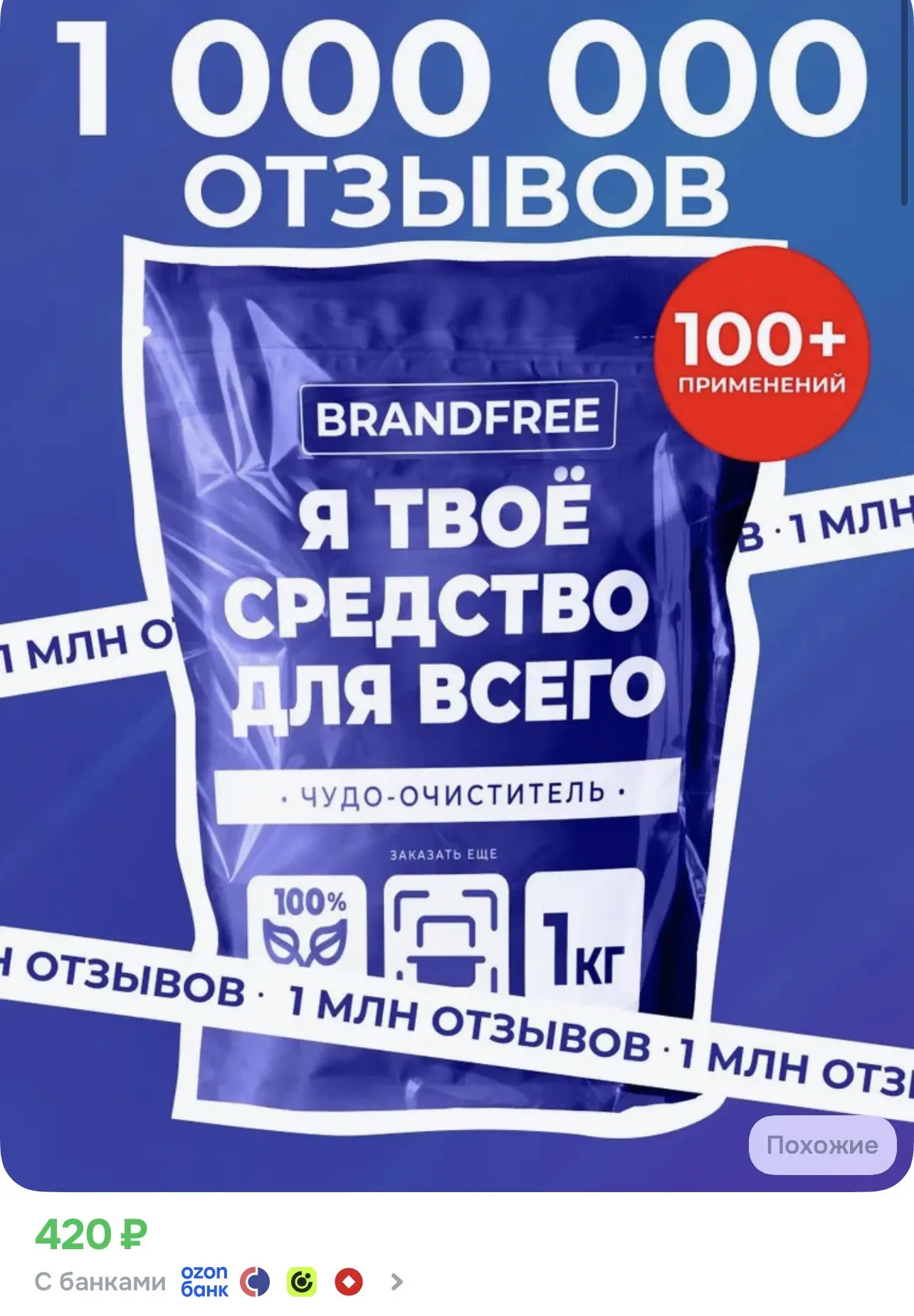 📎 https://ozon.ru/t/l1D7eNe