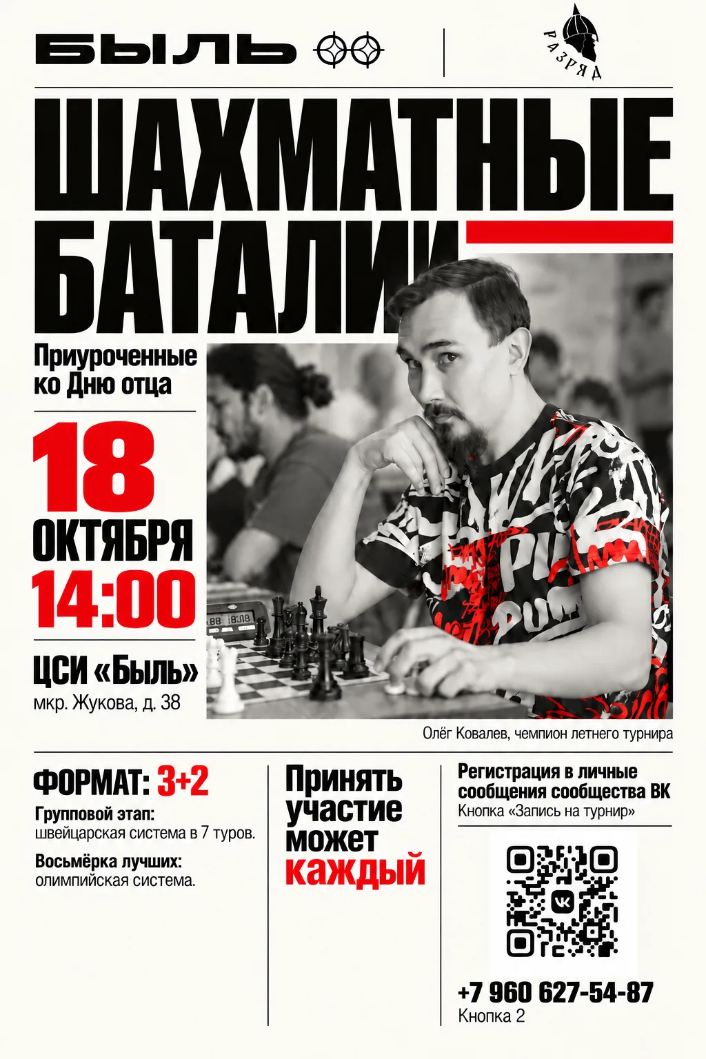 🏆ШАХМАТНЫЕ БАТАЛИИ, ПРИУРОЧЕННЫЕ КО ДНЮ ОТЦА