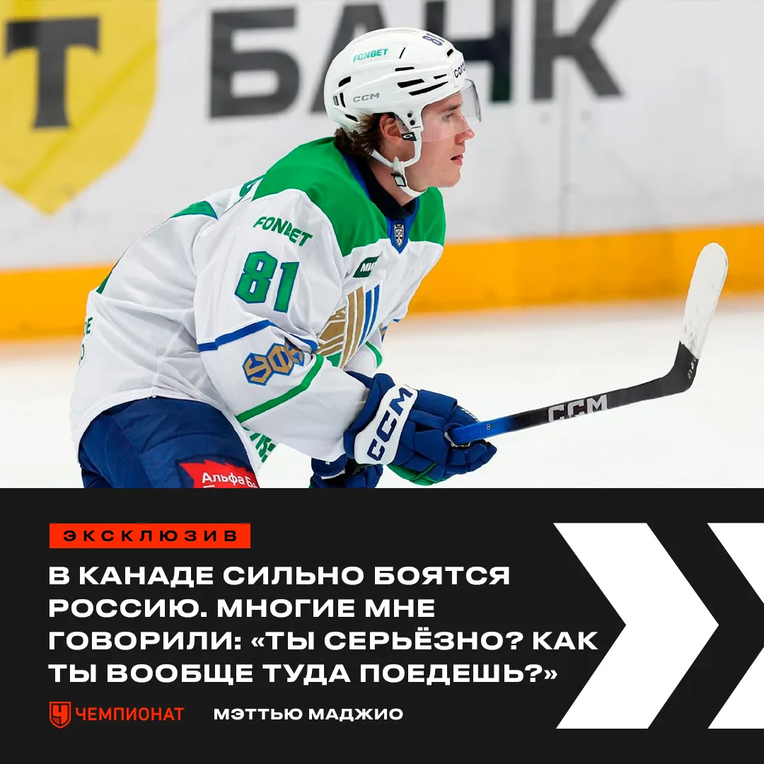😨 «В Канаде сильно боятся Россию». Большое интервью новичка «Салавата» Мэттью Маджио