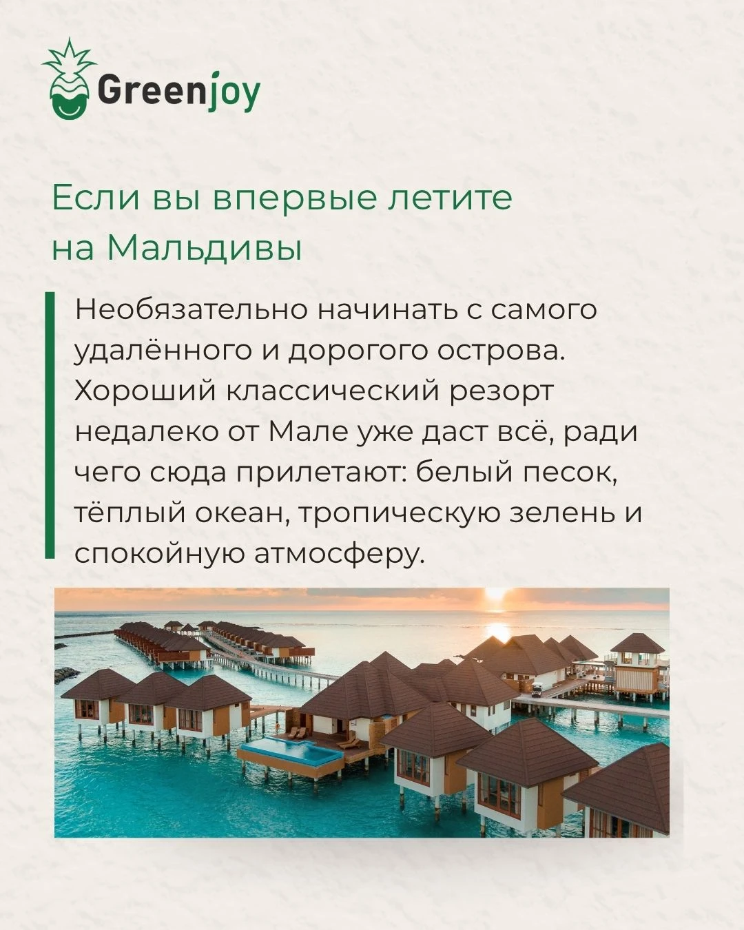 🇲🇻 Первые Мальдивы и следующие: какой резорт выбрать