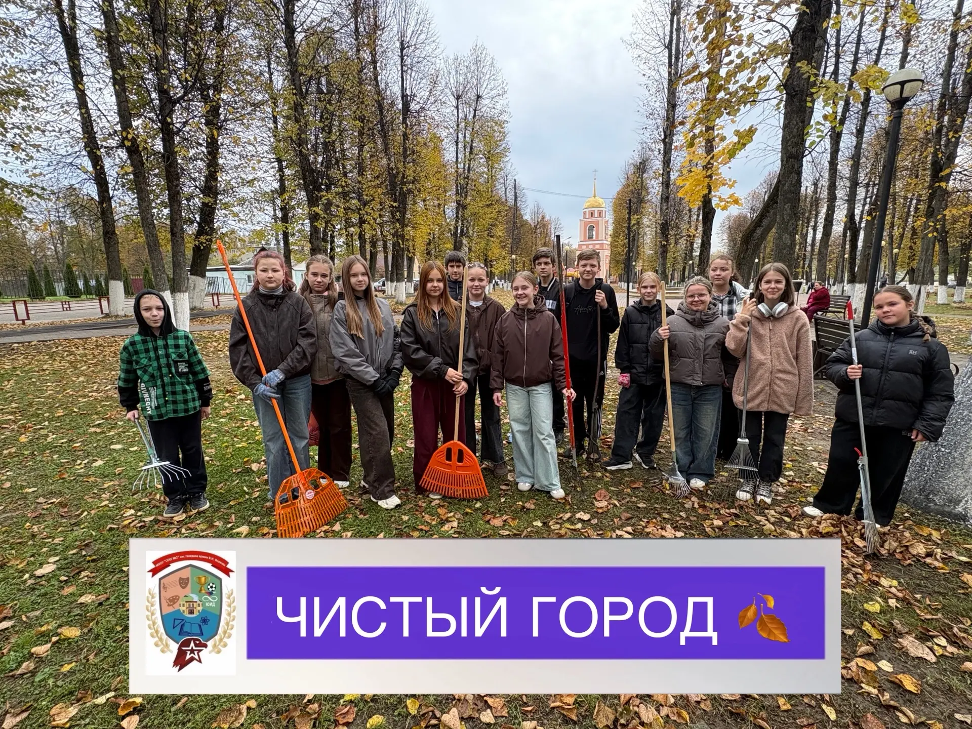 Золотая осень заиграла чистотой🍂🧹✨