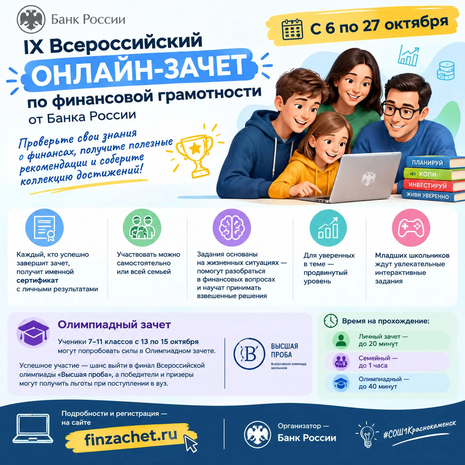 #финзачет #финансоваяграмотность #БанкРоссии  #Высшаяпроба