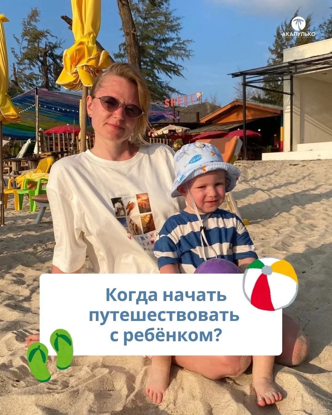 Думаете, путешествия с малышами НЕреальны?