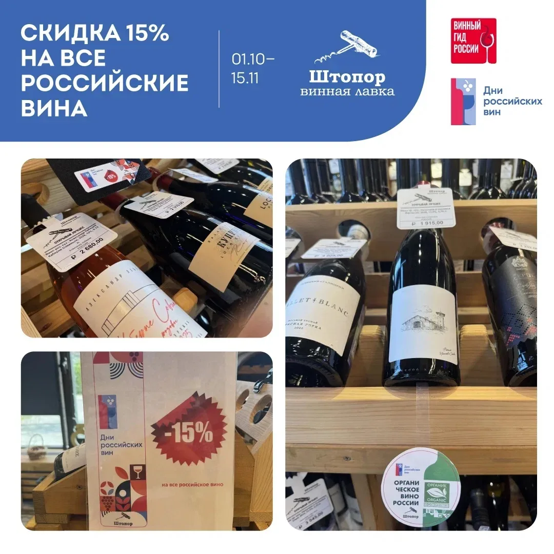 🍷 Продолжаем знакомство с новичками акции «Дни российских вин».