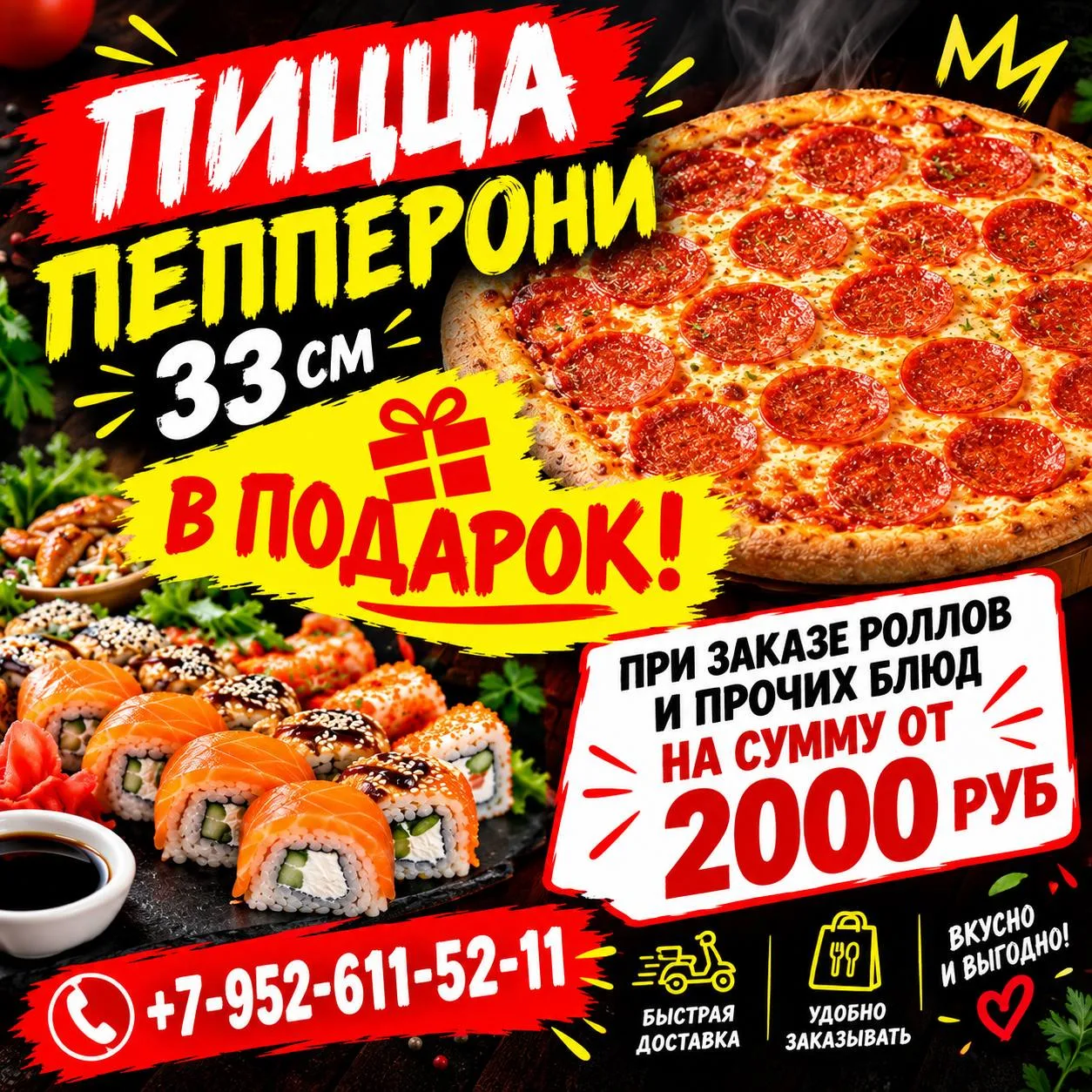 🍕 БОЛЬШОЙ ПОДАРОК ДЛЯ БОЛЬШОЙ КОМПАНИИ!