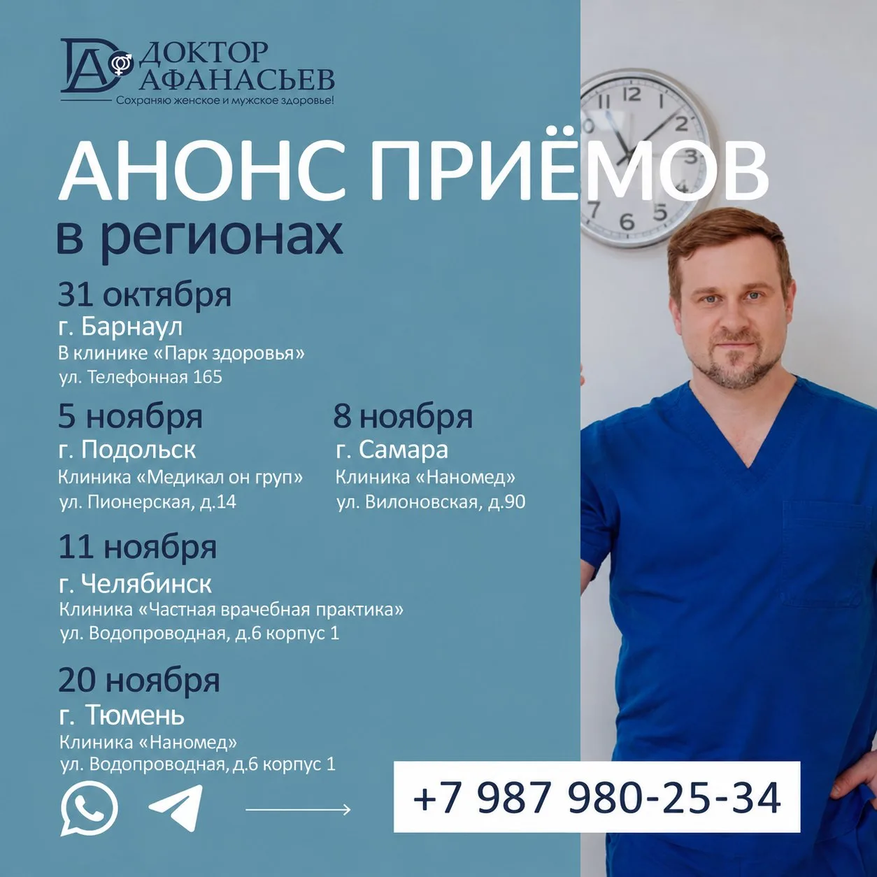 Анонс приемов в регионах: