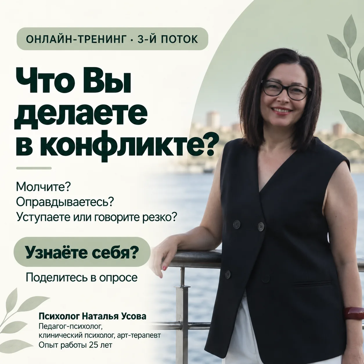 А что Вы обычно делаете в конфликте?