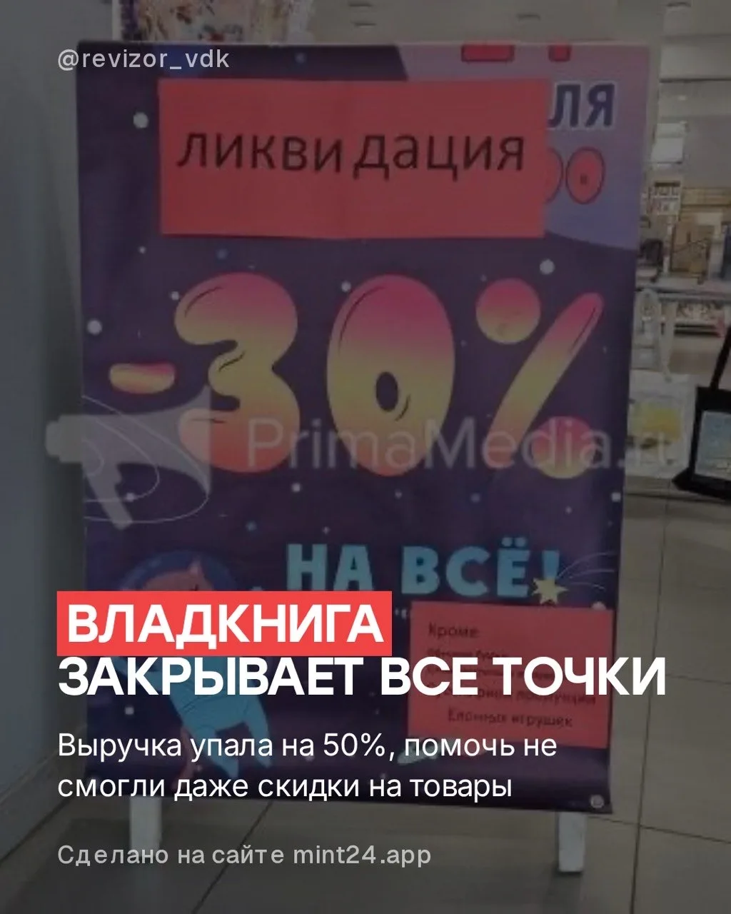 Владивостокцы потеряют последние филиалы сети «Владкнига».