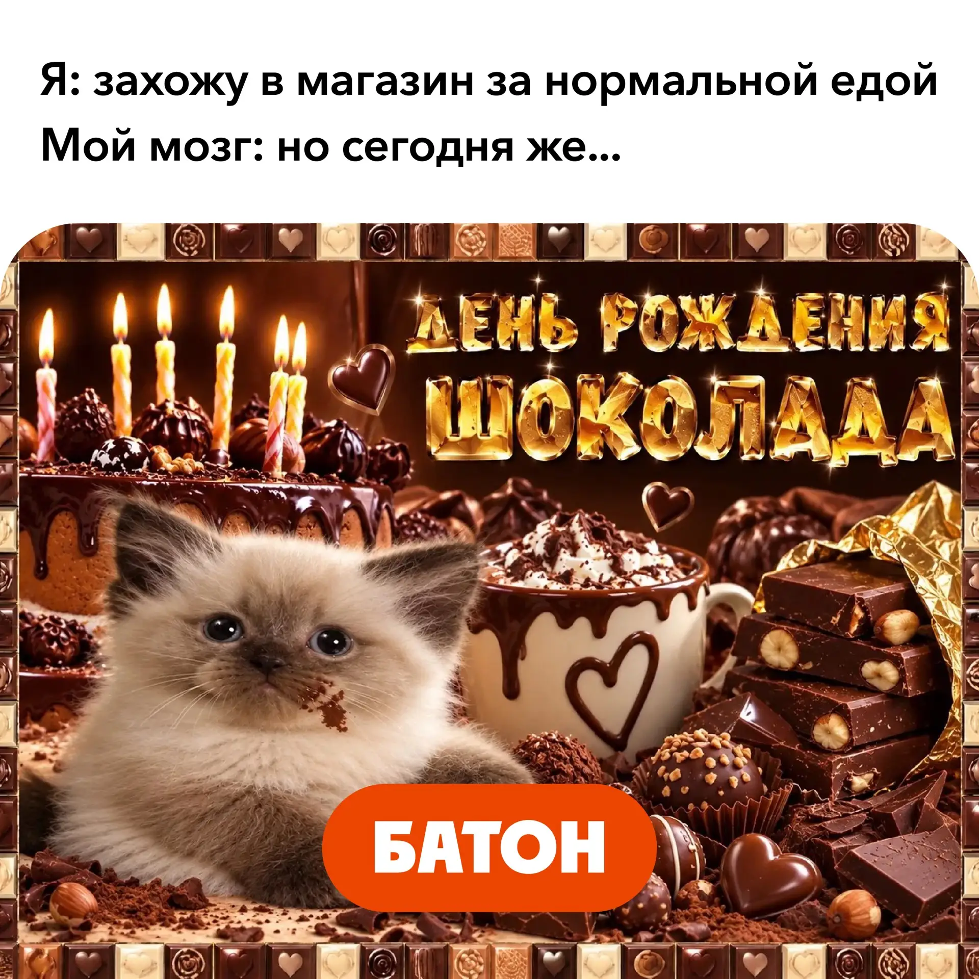 Шокозависимые, тут про вас😂