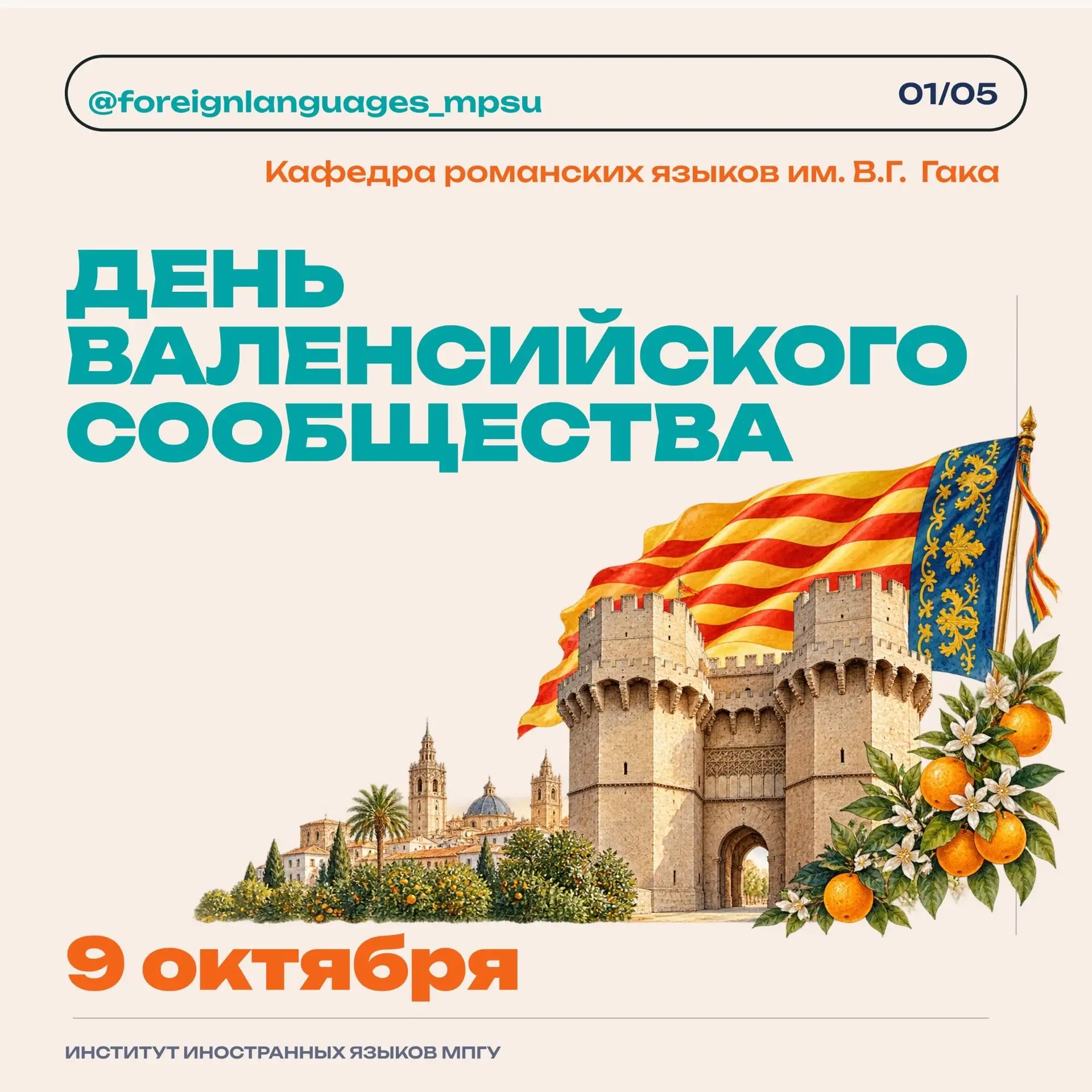 🇪🇸9 октября Валенсийское сообщество отмечает свой главный праздник