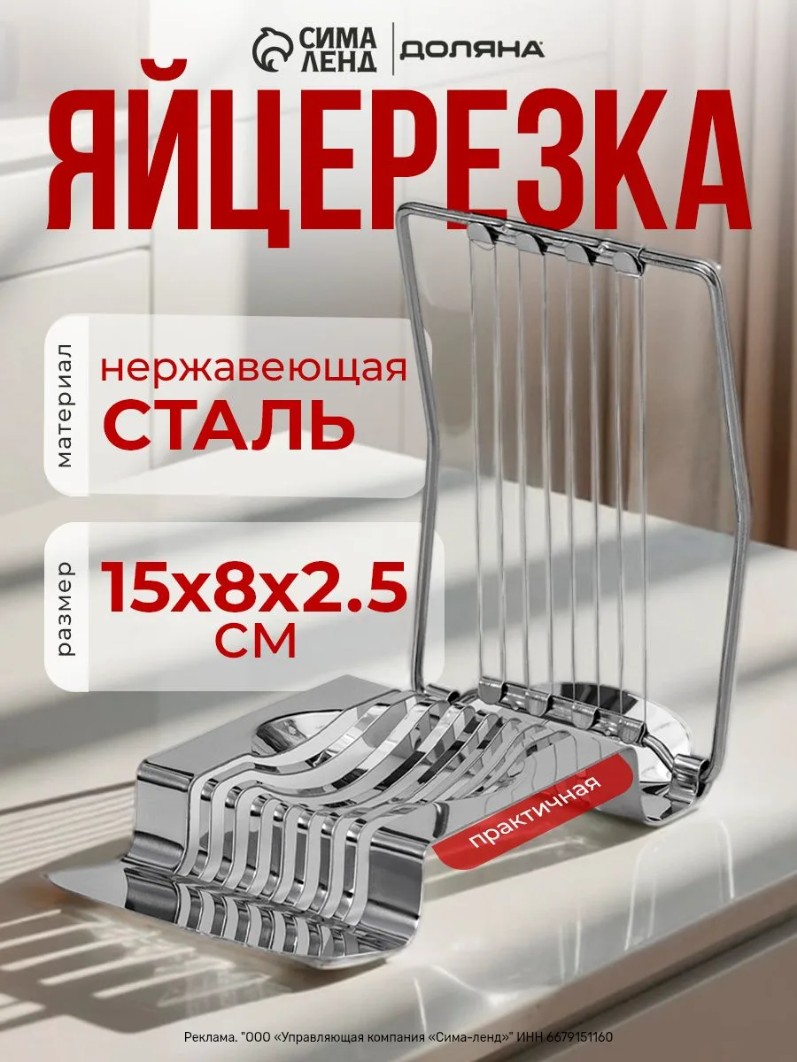 Удобная металлическая яйцерезка 15×8 см из нержавеющей стали — простой способ получить ...