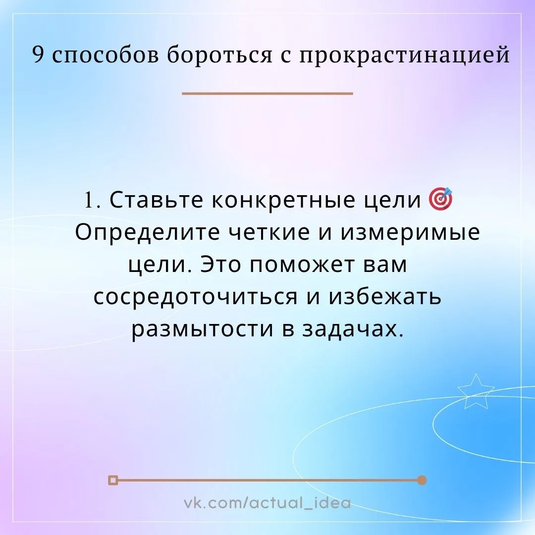 ✅ 9 способов бороться с прокрастинацией ⏳