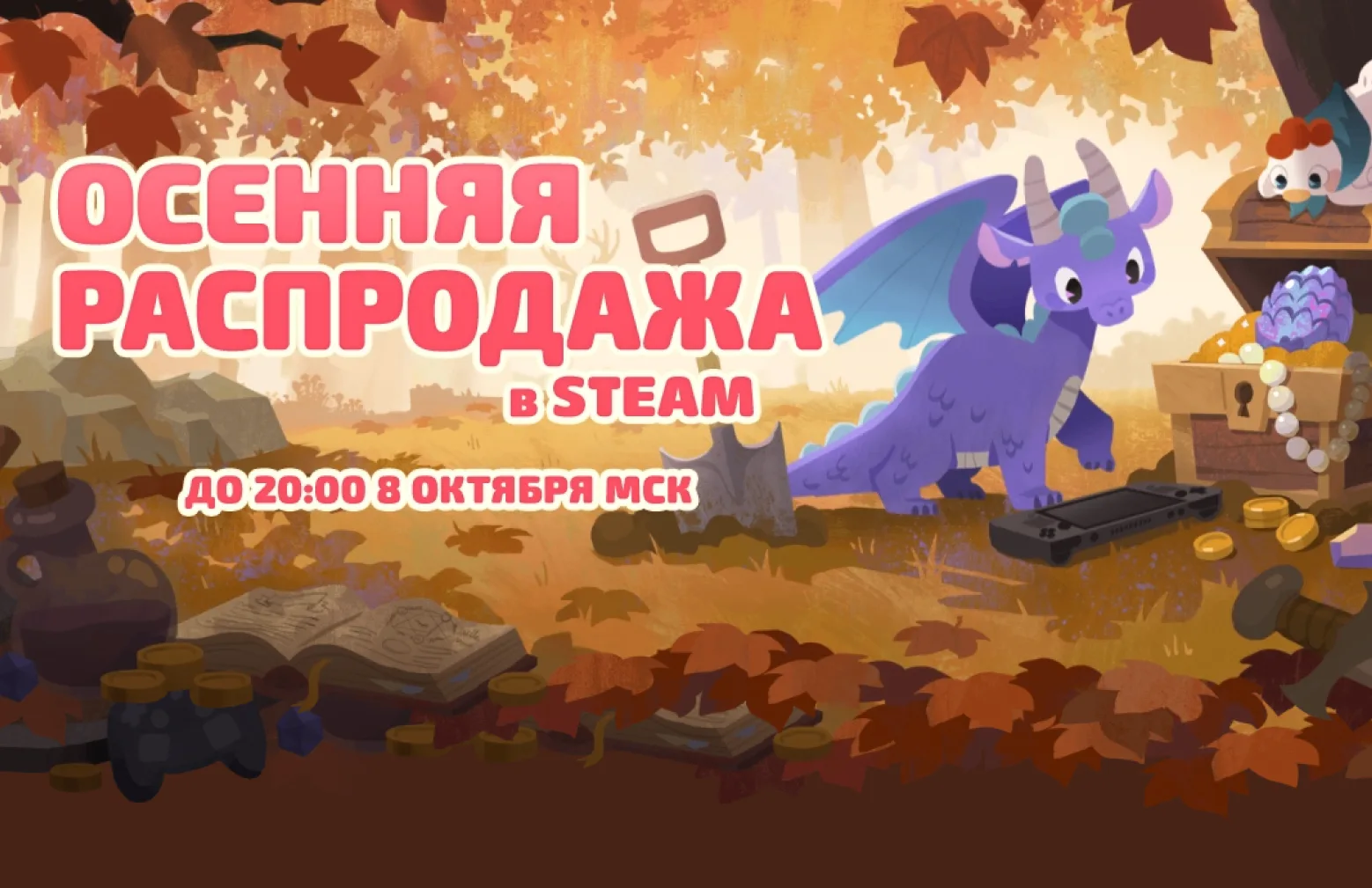 ⚡Стартовала осенняя распродажа