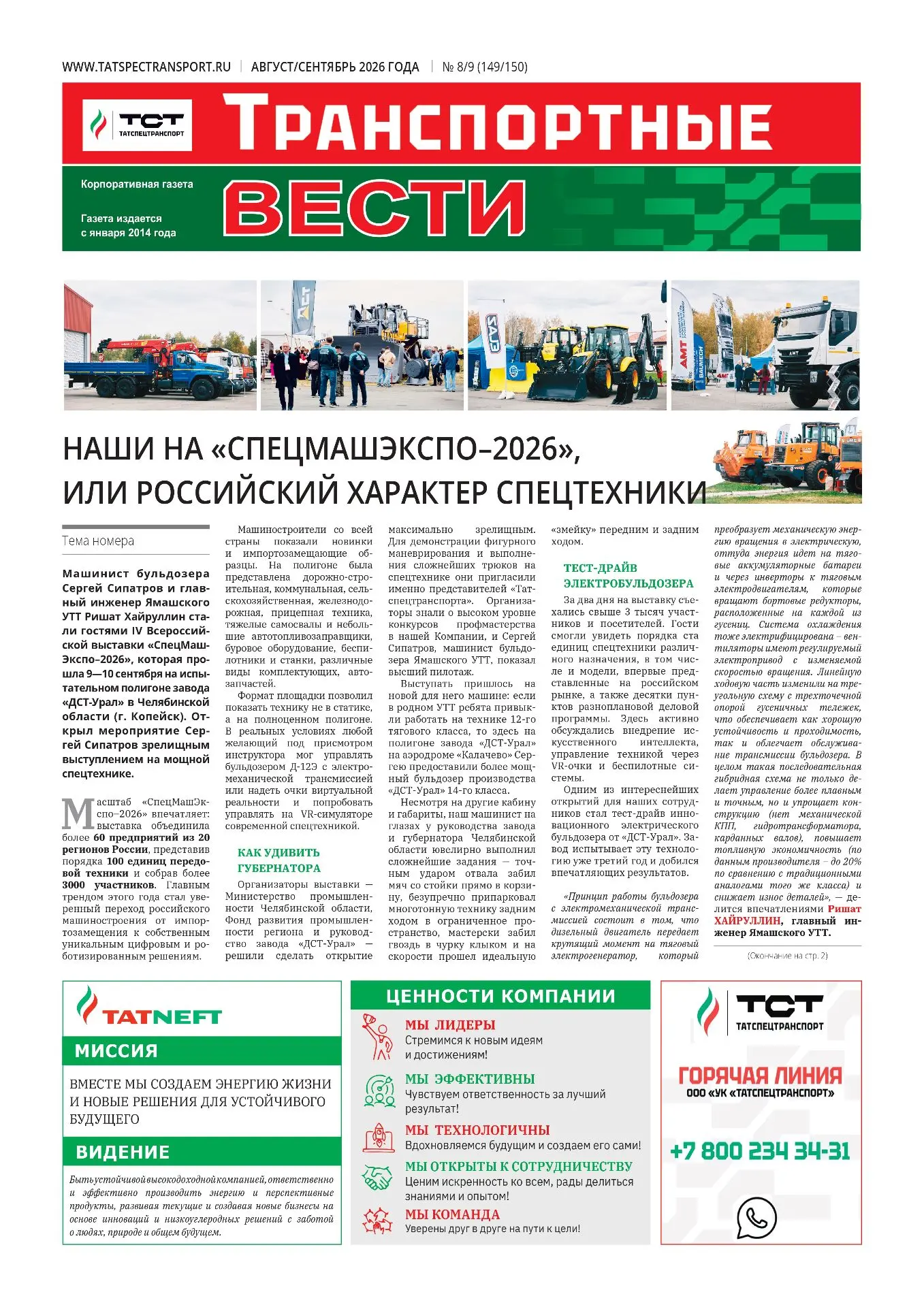 📰 Вышел новый выпуск корпоративной газеты «Транспортные вести»!