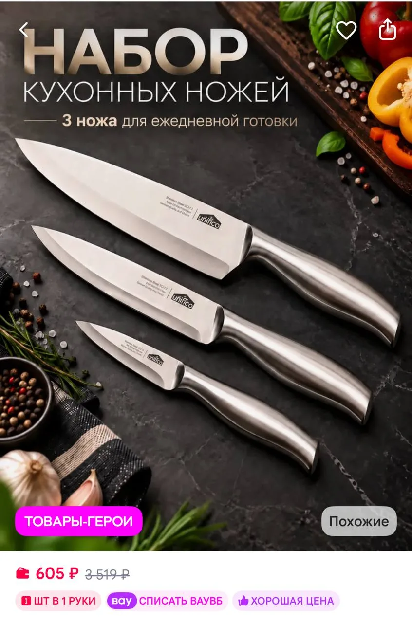 🟪 Unifico Набор ножей кухонных Rimini 3 шт