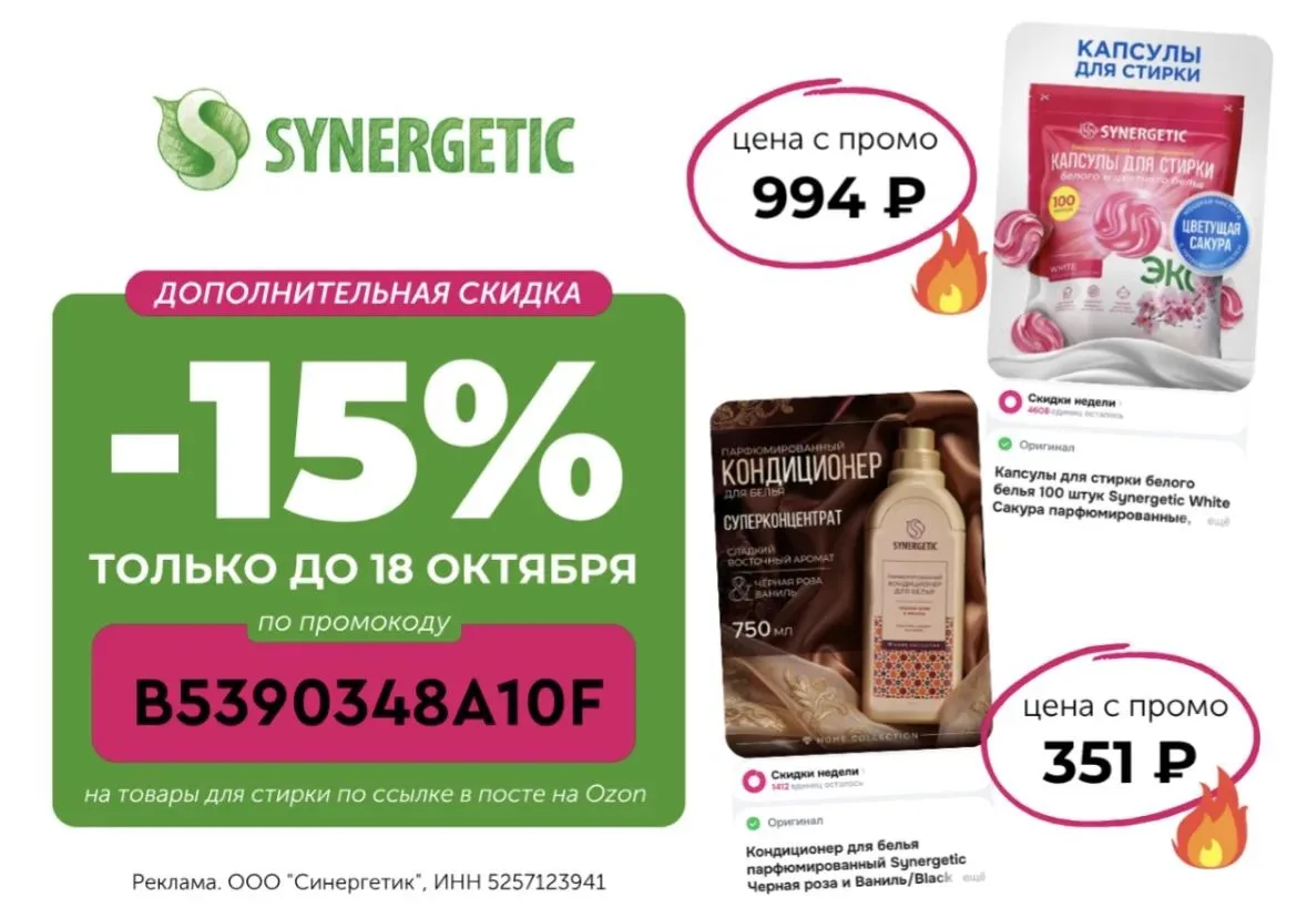 Скидка до 15% на товары для стирки до 18 октября!🔥