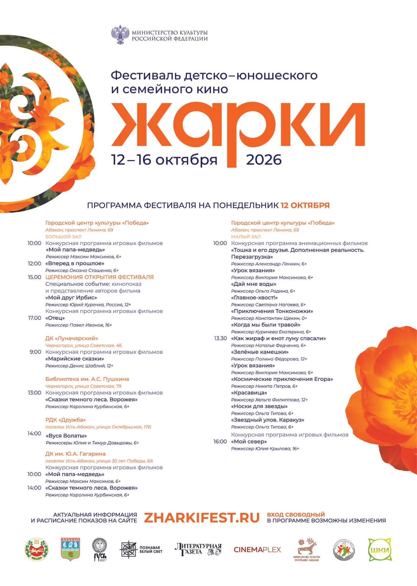 С 11 по 16 октября 2026 года в Хакасии пройдёт Международный фестиваль детско-юношеског...