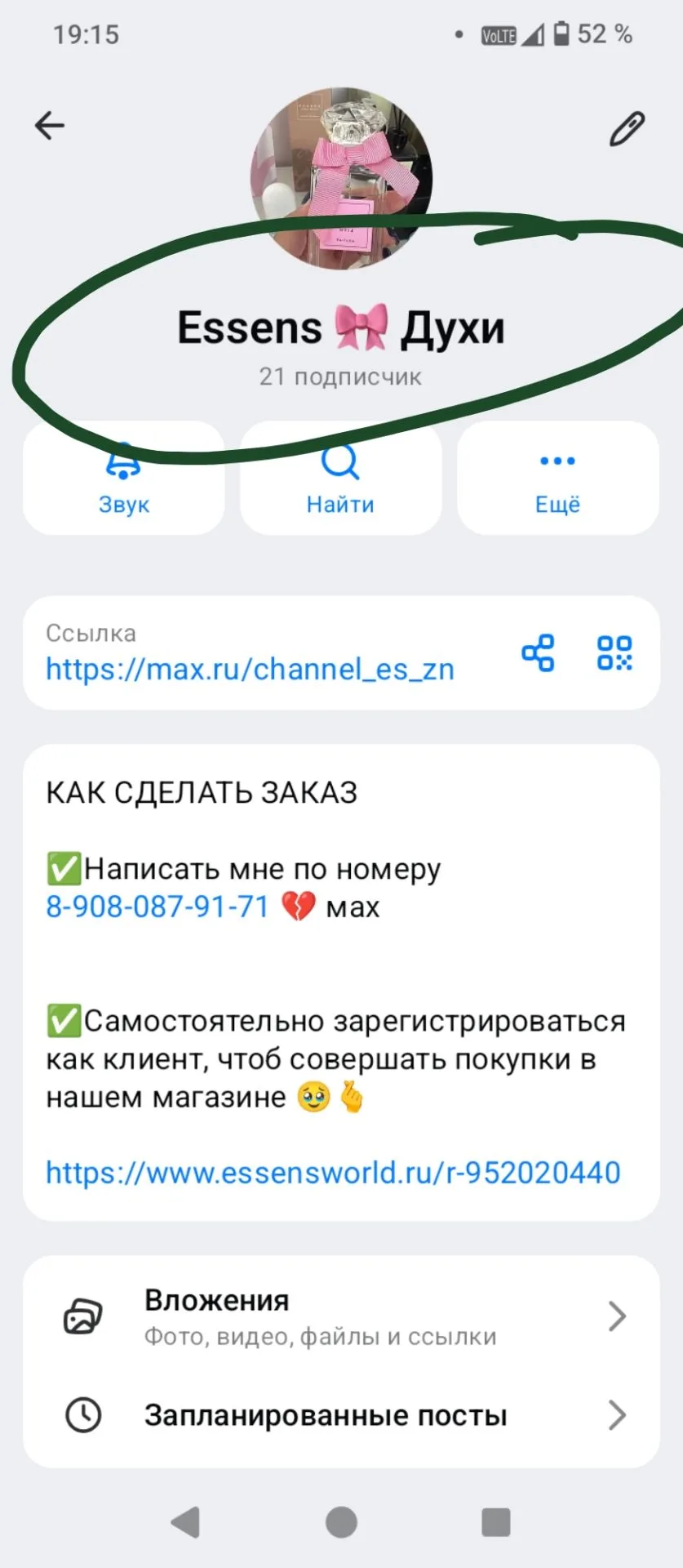 Не теряем, название чата изменено 🎀
