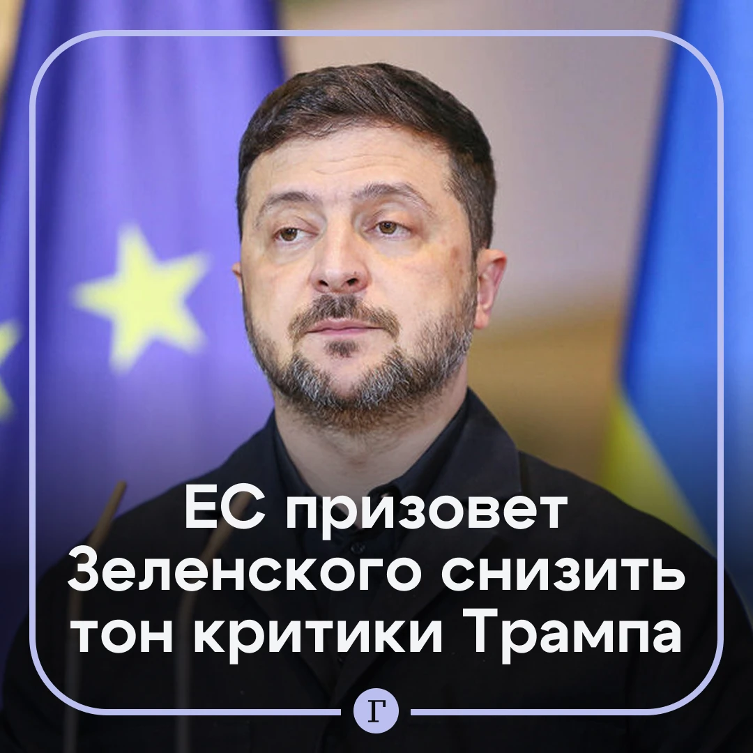 Зеленского попросят меньше критиковать Трампа.