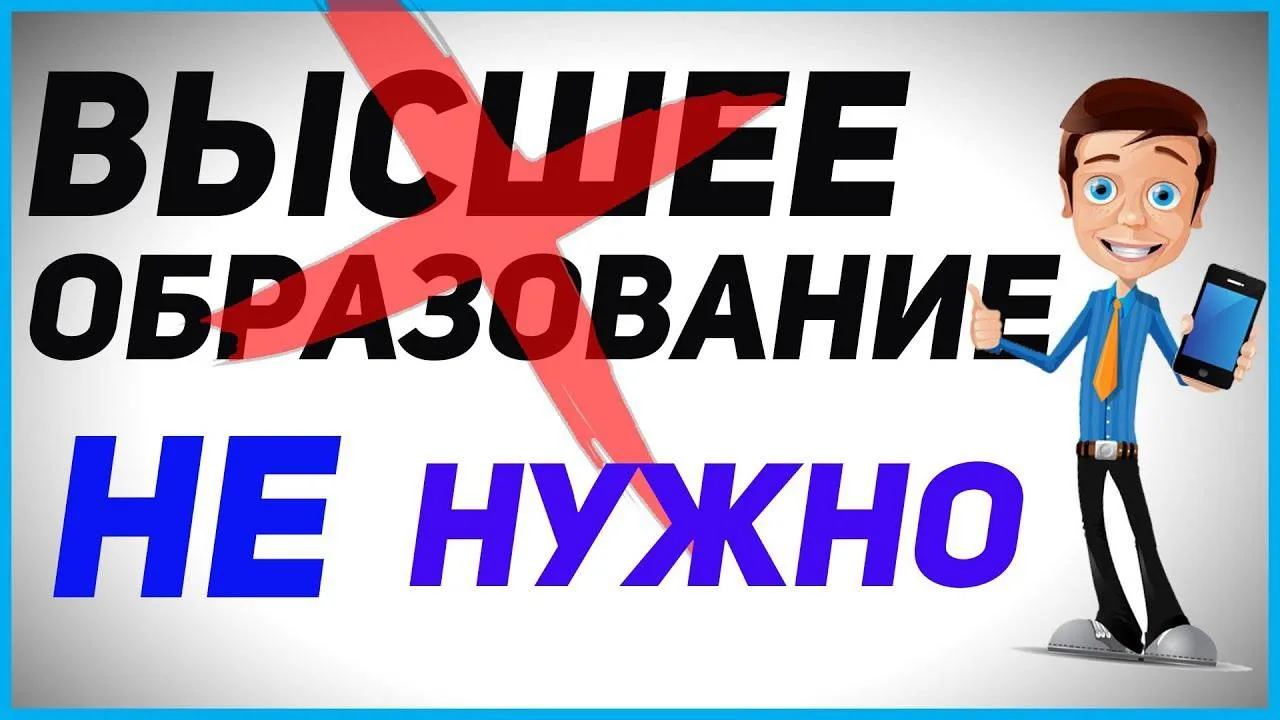 Нужны ли государству умные люди?