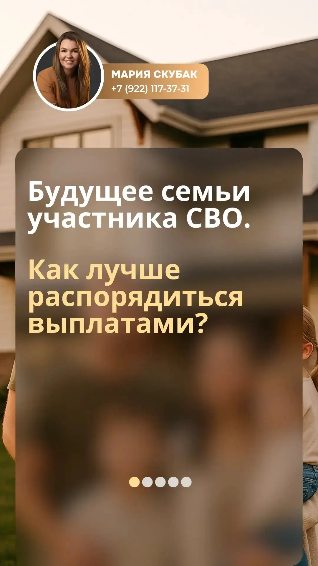 🙏Как распорядиться выплатами СВО, чтобы они работали на будущее семьи?