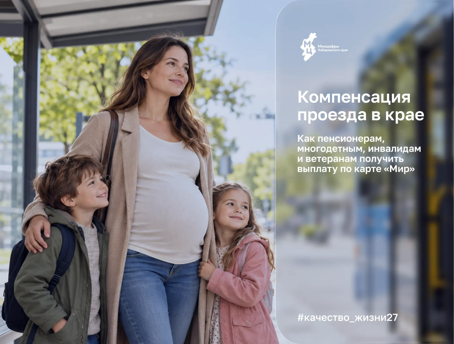 🚌 Компенсация расходов на проезд в крае