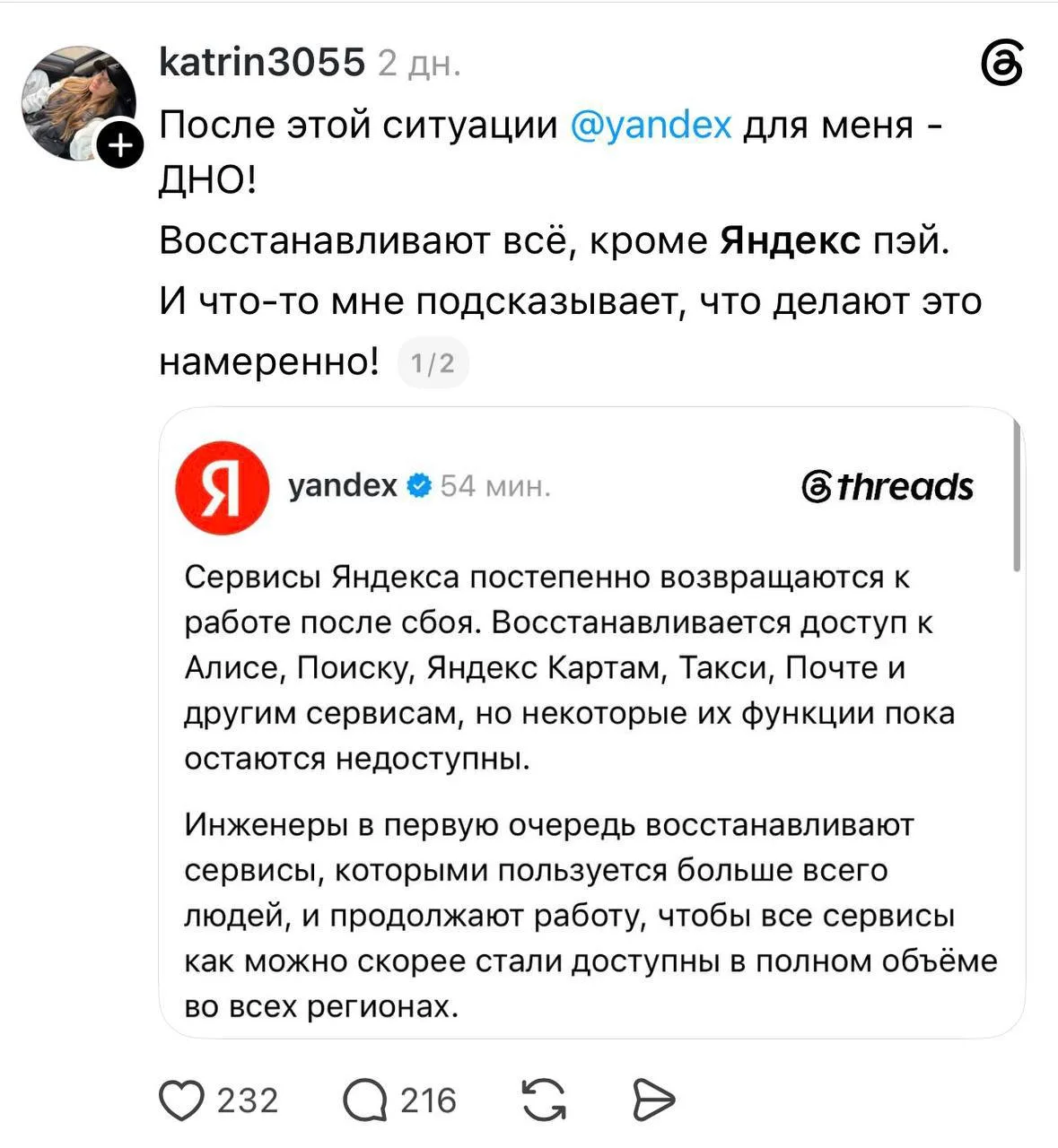 🏠 Сбои «Яндекса» парализовали привычную жизнь людей